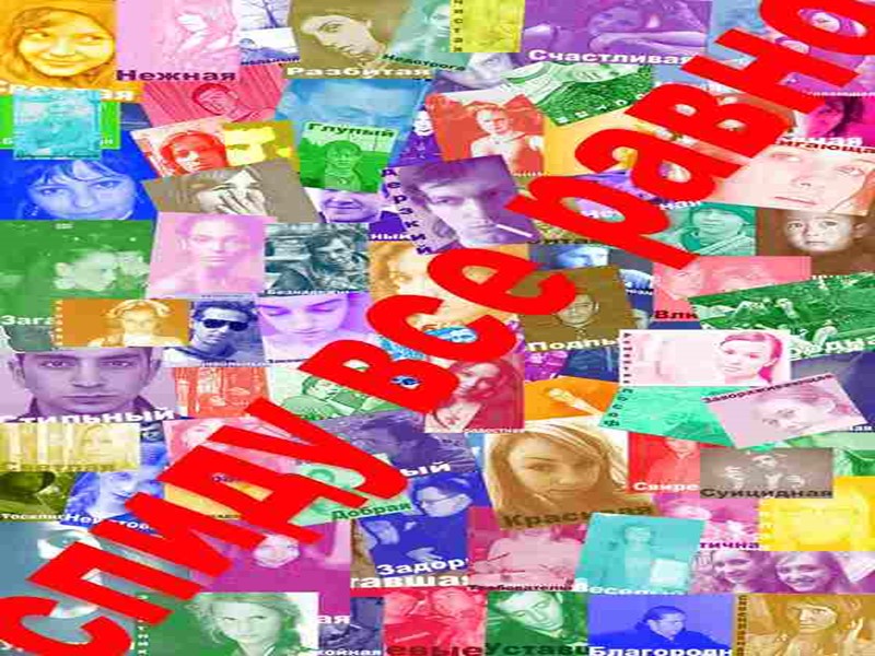 СПИД в России           